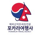 피크등정에 도전하다 . / 메라피크 히말라야 산맥 원정대 모집 이미지