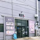 면공장 | 제주투어패스 여행하기 - 면공장후기