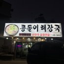 씨유 평택오성서동대로점 | 평택 오성 맛집, 재방문한 메밀 100% 막국수 콩돌이해장국 후기