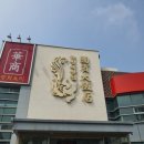 국빈대반점 이미지