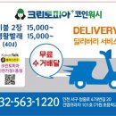 크린토피아코인워시하남풍산힐즈파크점 이미지
