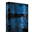 4월 주말 정모 / 7일 토요일 오후 2시 /&#39;사도세자가 꿈꾼 나라&#39;/ 북스리브로 홍대점 이미지