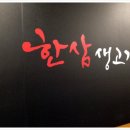 구리생고기 이미지