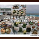 일억조횟집2호점 이미지