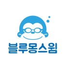 블루몽 스윔 이미지