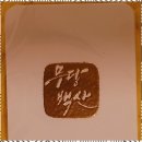 둔촌대로 127번길 | 성남신점 미래의 길을 밝히는 신비한 목소리의 상담 후기