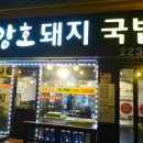 강호족발 이미지