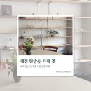 도솔로 | [내돈내산] 대전 신상카페 | 탄방동 옘 카페 방문 후기 hjem 카페