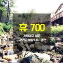 휴700 - 6041 | 휴700