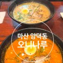 오니나루 이미지