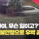 부산·경주 등 우박 쏟아져…대기 불안정 탓 이미지