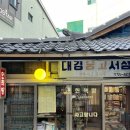 속초사진관 | 대경중고서점 | 속초 놀거리 중앙시장 사진 맛집, 셀프 사진관 예약 후기