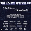 겨울 준비하는 11월 일상 (스노보드 시즌 ,,, is coming !!)