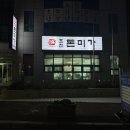 돈미가 | 조천 맛집 조천돈미가 후기