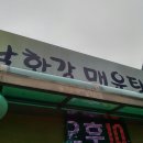 남한강매운탕 이미지
