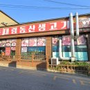 대림동산생고기 이미지