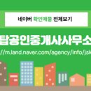 탑공인중개사 사무소 이미지