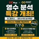 평촌제임스엠어학원 | 50점대가 86점까지? 동탄 영수 분석특강