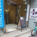 신천동 가성비 좋은 한정식 맛집 추천 둥지톳밥 내돈내산 솔직후기/ 수형당 능금빵 사과빵/ 달구호떡 치즈