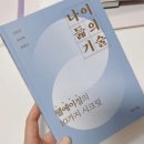 실로암시각장애인복지관 | [강의 후기] 웰다잉 웰에이징 북콘서트 실로암시각장애인 복지관