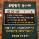 CCTV | 안양 박달동 키즈카페 추천, 방방고 실내놀이터 찐방문후기