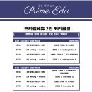 프라임영어전문2관학원