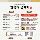 소사양곱대
