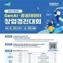 [코드씨] 2024년 경기도 GenAI·공공데이터 창업경진대회 이미지