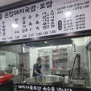 큰집 돼지국밥보쌈