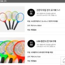 전기모기채 1+1 5900원 무료배송! 이미지