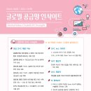 인사이트글로벌