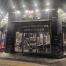 수원-0370 | 수원시 신동 냉동삼겹살 맛집 [역북집 영통점]