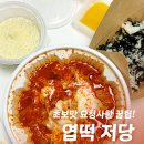 오원빌딩 | 엽떡 저당 떡볶이 오뎅 초보맛 리뷰 | 대부분 모르는 주문 꿀팁!! &amp; 떡 개수