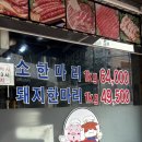 돈우네정육식당소사점 | 천왕동 맛집 돈우네 정육식당 소1kg에 64000원? 소한마리 후기 /항동 고기집 추천