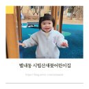 아기산새어린이집 이미지