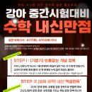 세종중학교 | [공지] 세종 중학교 중간고사 수학 내신대비