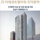 미래타워 이미지