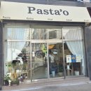 내고1농로 | [구미 옥계 맛집] 파스타오 : 인생 안심카츠와 꾸덕한 라구 파스타의 환상 조합 후기
