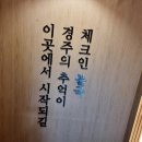 경주숙소체크인불국