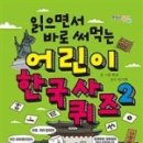 어린이한국사 이미지