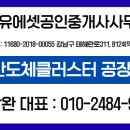 포유에셋공인중개사사무소 이미지