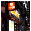 한스델리포천점 이미지