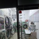 대인세탁소