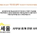 세움(단지내)공인중개사사무소 네이버블로그