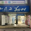 미스고헤어 이미지