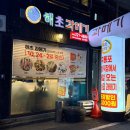 해초과메기대전직영점 네이버블로그