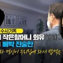 [탐사보도-쥴리 수사기록] 김건희 작은 할머니 회유하려다 오히려 빼박 진술만 "양 검사와 명신이 우리 집에 와서 밥 먹은 적 있다" 이미지