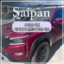 국제카 | 사이판 렌트카 여행, 하파다이 렌트카 후기, 국제면허증 필요할까?