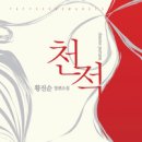 대정디앤씨 | 천적-황진순作