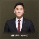 이혼전문변호사법률사무소나인부산